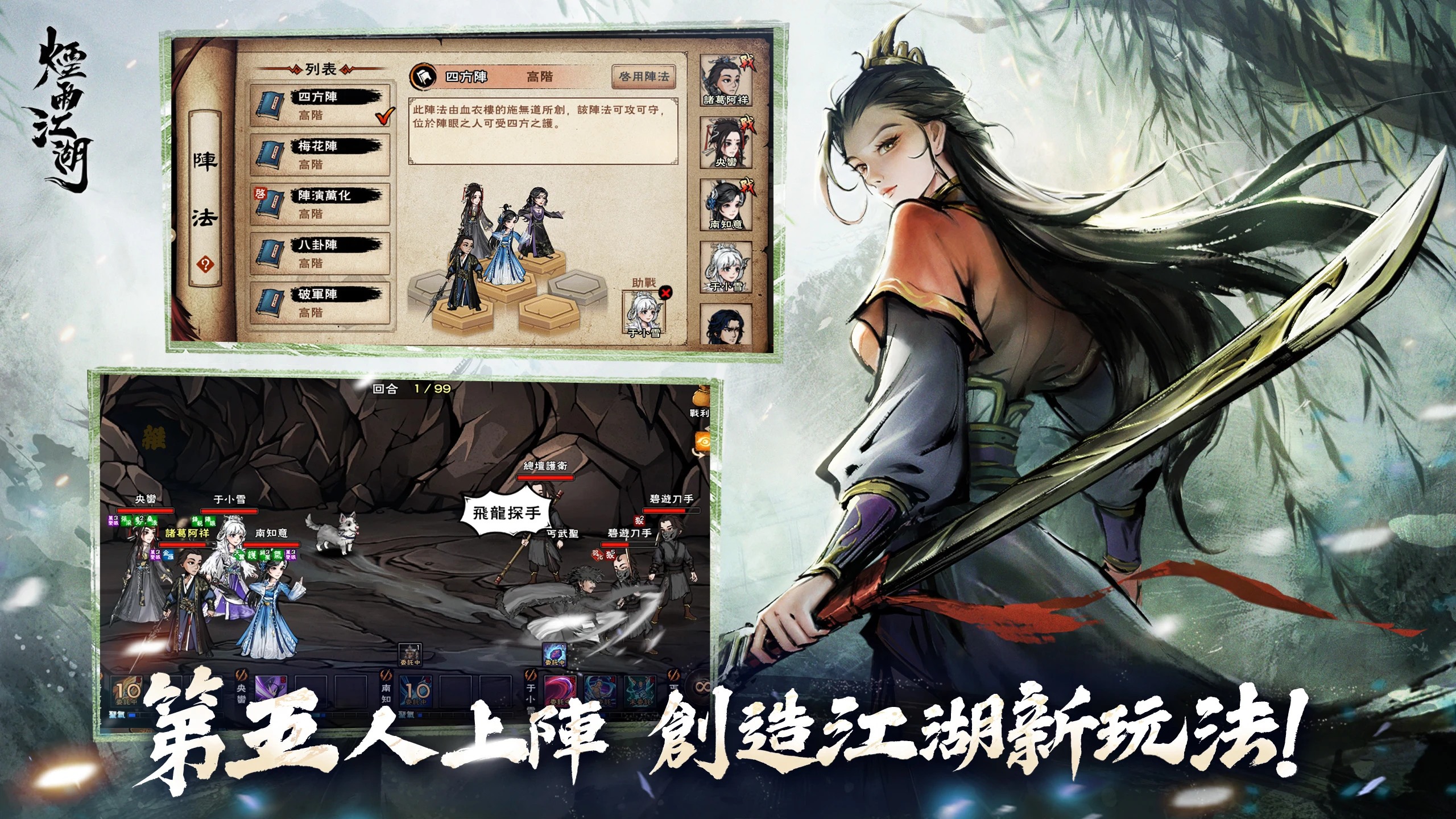 煙雨江湖－第五人上陣！ screenshot