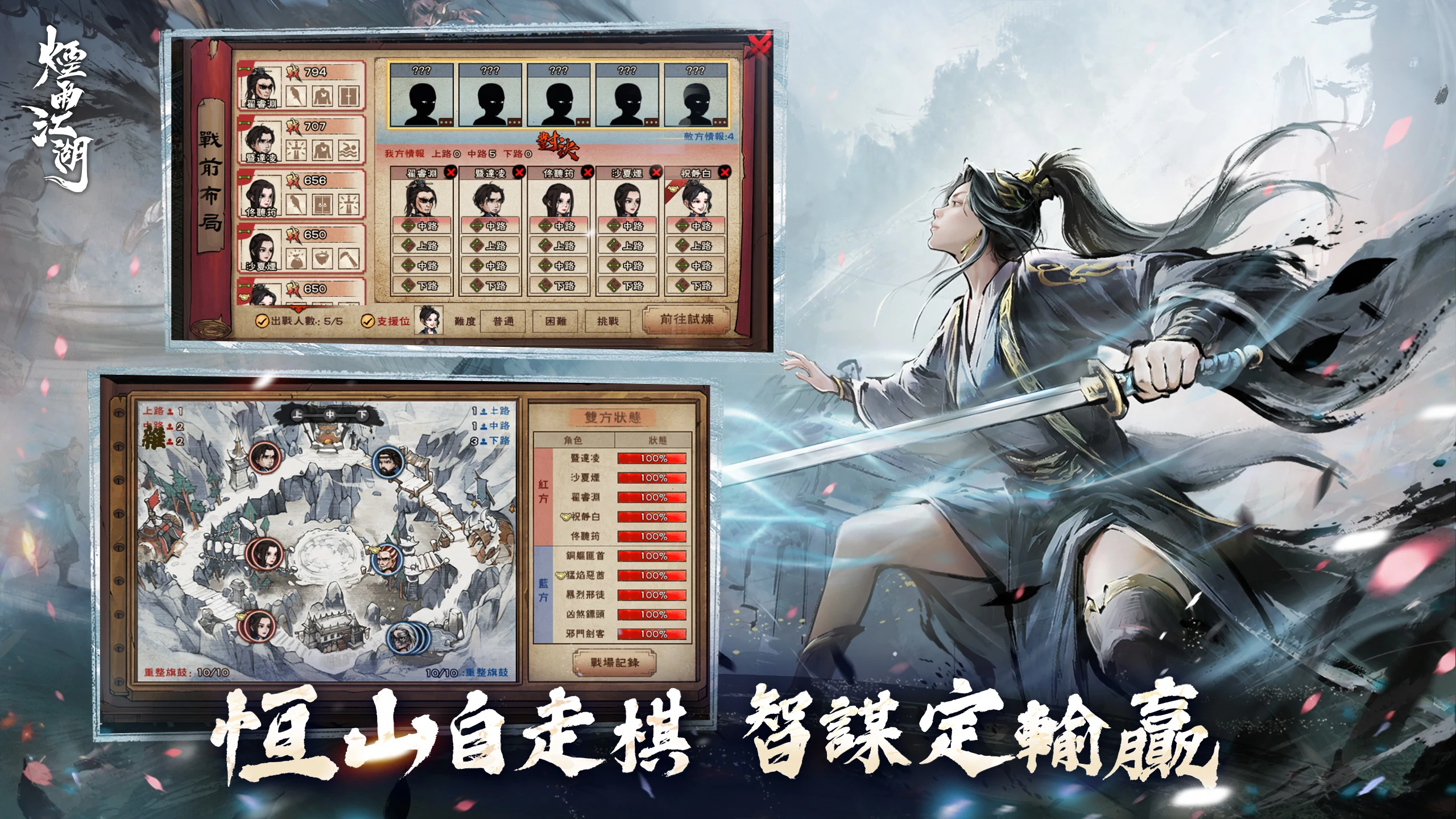 煙雨江湖－第五人上陣！ screenshot