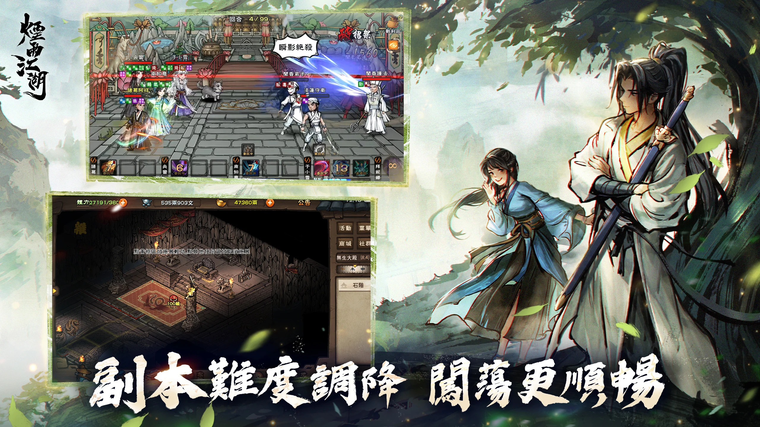 煙雨江湖－第五人上陣！ screenshot