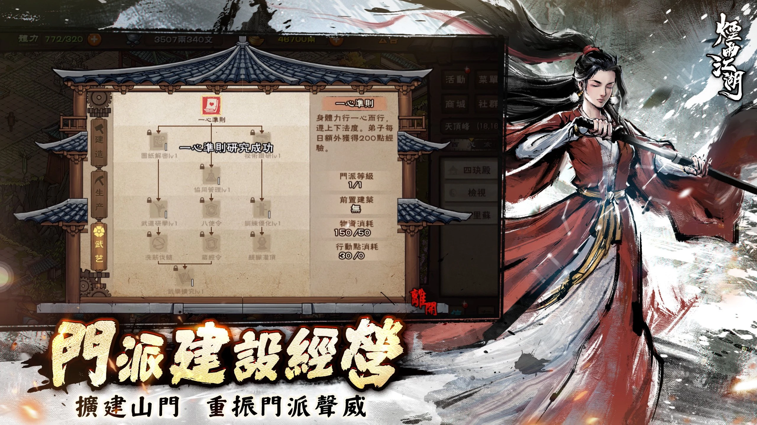 煙雨江湖－全新模式宿敵再臨開啟！ screenshot