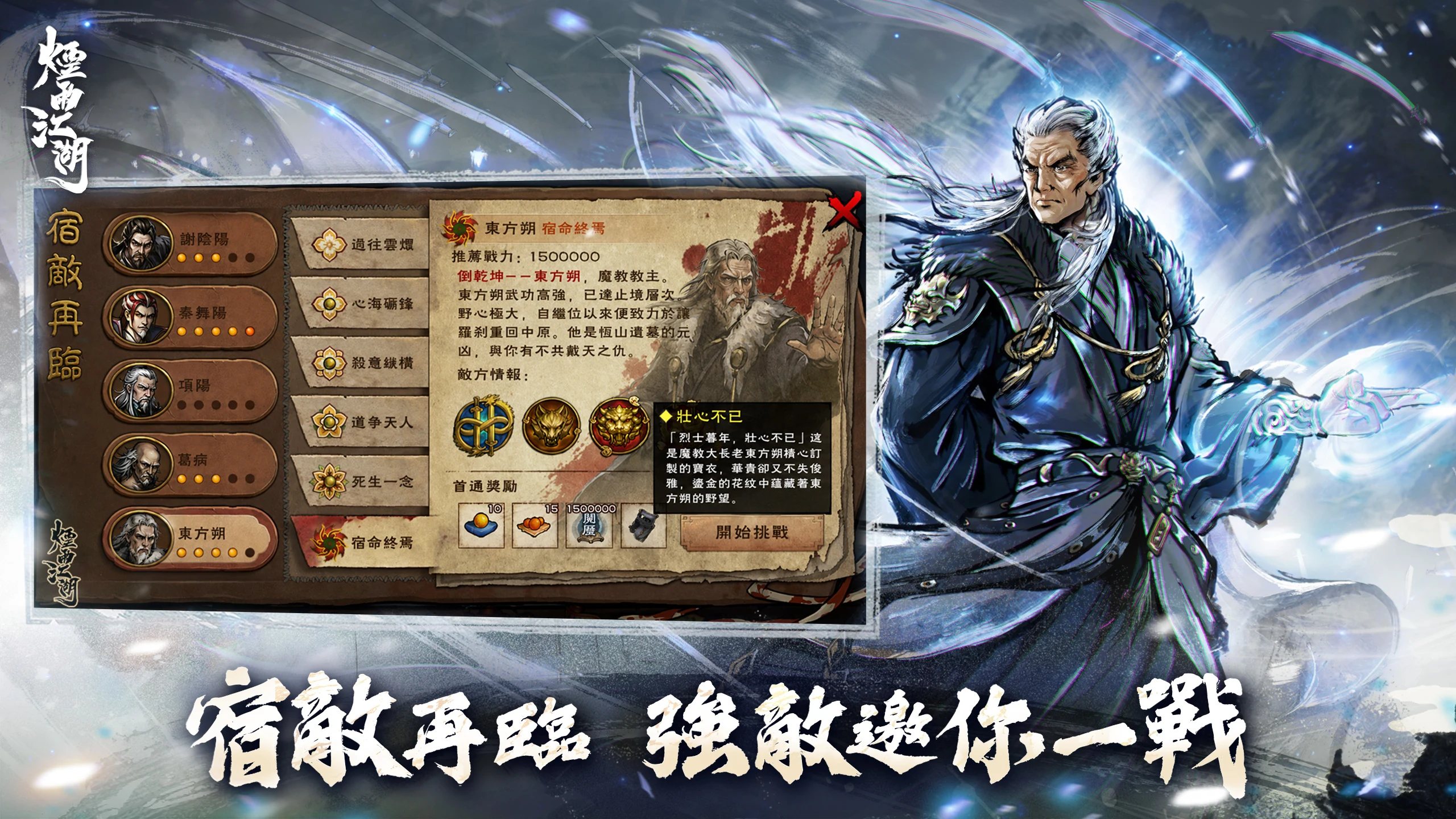 煙雨江湖－第五人上陣！ screenshot