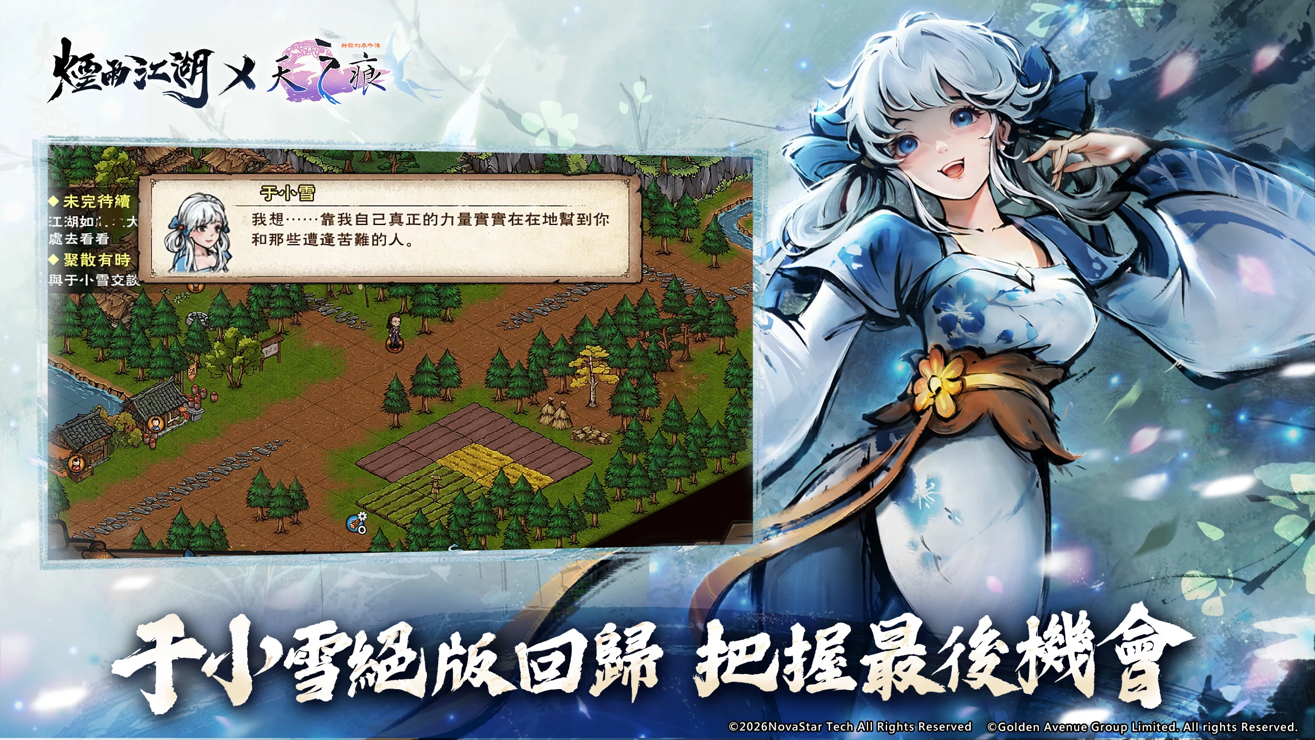 煙雨江湖－第五人上陣！ screenshot