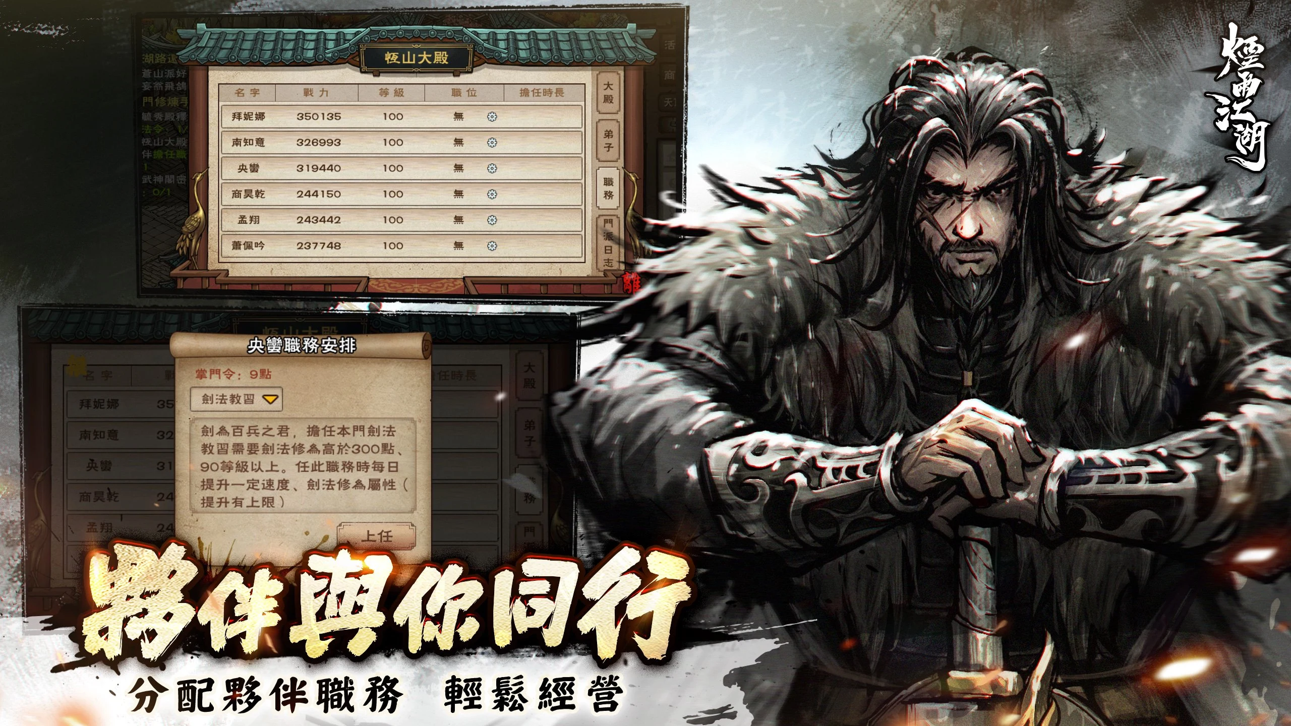 煙雨江湖－全新模式宿敵再臨開啟！ screenshot