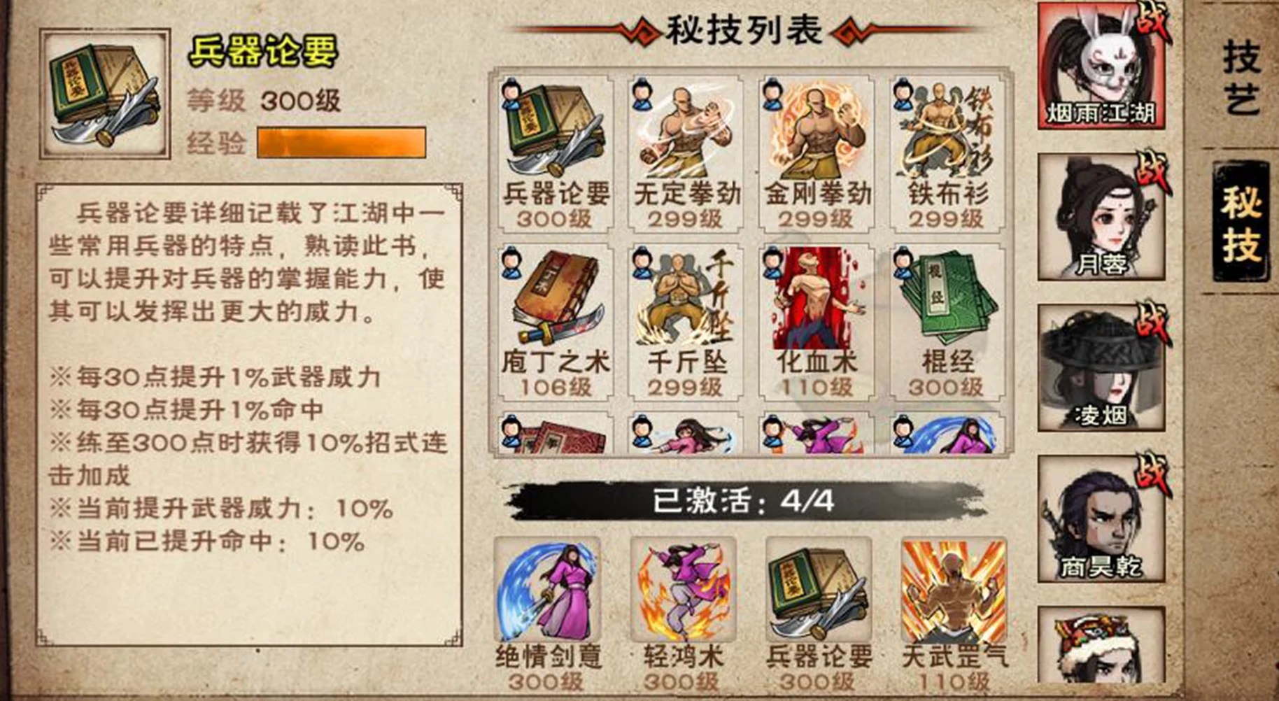 煙雨江湖－第五人上陣！ screenshot