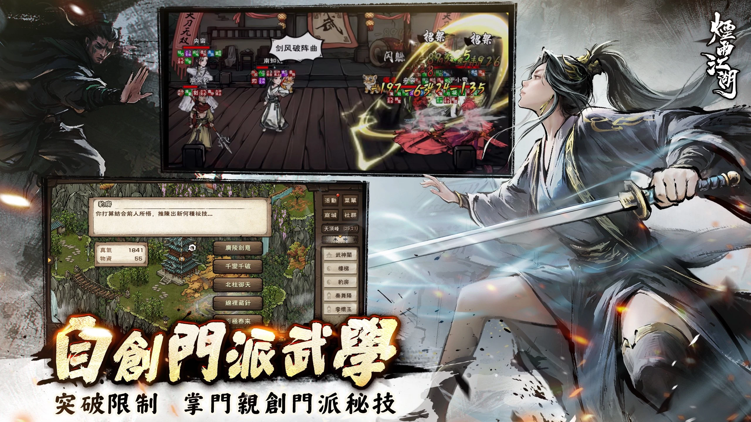 煙雨江湖－全新模式宿敵再臨開啟！ screenshot